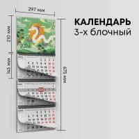 Календарь квартальный 2024г, 1 шт