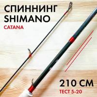 Спиннинг телескопический Shimano 210 см тест 5-20 г