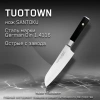 Кухонный нож Сантоку Earl от Тутаун TUOTOWN. Santoku, длина лезвия 13 см. Для нарезки и шинковки