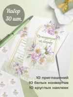 Пригласительные на свадьбу набор "Пионы". Открытки, конверты, наклейки. Свадебные украшения и декор