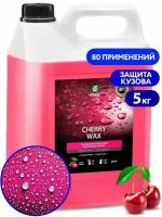 Воск быстрая сушка "GRASS" Cherry Wax (5 кг)