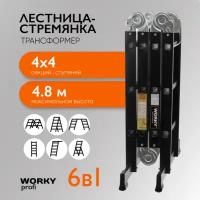 Лестница-стремянка 4х4 трансформер WORKY Profi Black, высота 4,8м