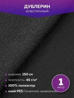 Рубашечный дублерин Mirtex белый 112 см, 100 м, 213 г/кв. м, 100% хлопок, клей HDPE