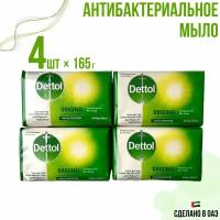 Туалетное мыло DETTOL антибактериальное Dettol-original, 165г х 4 шт