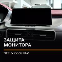 Матовая пленка для монитора 10.25" Geely Coolray - защита экрана и монитора автомобиля от IPF