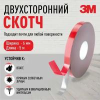 Двухсторонний скотч 3М VHB Tape, серая клейкая лента. 6мм х 5м