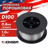 Сварочная порошковая проволока для полуавтомата JONSER FCW0.8-1 (0,8 мм., 1,0 кг., D100) / Для безгазовой сварки (FLUS)