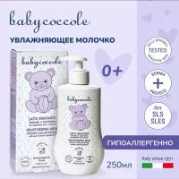 Babycoccole Увлажняющее молочко, 250 мл