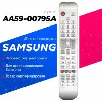 Пульт HUAYU AA59-00793A, AA59-00795A, для телевизора SAMSUNG