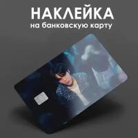 Наклейка на банковскую карту Чимин BTS/ kpop / стикер на карту / наклейка на проездной/ наклейка на пропуск/ БТС / прикол / подарок