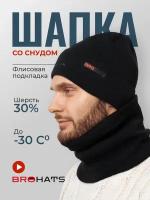 Комплект бини BROHATS, 2 предмета, размер универсальный, черный