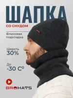 Шапка Bro Hats, с шарфом снудом на флисовой подкладке, универсальный, серый