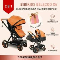 Детская коляска 2 в 1 трансформер Bibikids Belecoo X6, люлька для новорожденных и прогулочная до 3х лет, Коричневая