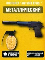 Пистолет металлический / Игрушечное оружие / Детский пистолет с пульками