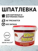 Шпатлевка универсальная акриловая White House 3,6кг