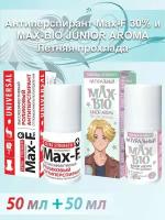 Антиперспирант Max-F 30% и Подростковый дезодорант MAX-BIO JUNIOR AROMA Летняя прохлада