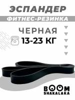 Эспандер ленточный Boomshakalaka, нагрузка 13-23 кг,208x2.2x0.45 см,материал TPE,цвет черный, фитнес-резинка,петля для йоги,резинка для подтягивания