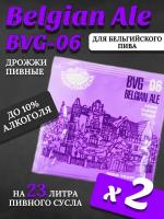 Набор дрожжей Beervingem для бельгийского пива "Belgian Ale BVG-06" 10г. (х 2 шт.)