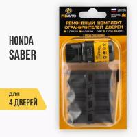 Ремкомплект ограничителей на 4 двери Honda SABER, Кузов: UA1...5, Г.в.: 1995-2003 TYPE 14003 Тип 3