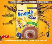 Какао-порошок Nesquik, 1шт х 180 гр