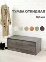 Комод тумба для вещей 100 см