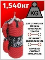 Набор для бокса детский - боксерский мешок 60 см и перчатки тренировочные
