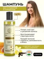 Шампунь для волос Мед и Ваниль Кхади Натурал (Khadi Natural Honey & Vanilla Hair Cleanser) Для роста волос, Блеск и Питание 210 мл