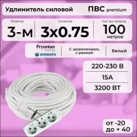 Удлинитель силовой "PREMIUM CABLE" с трехместной розеткой на рамке, 100 м для электроприборов с заземлением, кабель ПВС 3х0,75 белый ГОСТ +