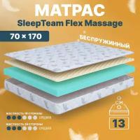 Матрас 70х170 беспружинный, детский анатомический, в кроватку, SleepTeam Flex Massage, средне-жесткий, 13 см, двусторонний с одинаковой жесткостью