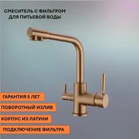 Смеситель Emar ECB-3003N PVD Coppery