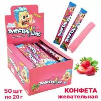 Электрошок Клубника жевательная конфета 20г 50шт