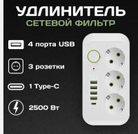 Удлинитель, Сетевой фильтр 3 розетки, 4 USB, 1 Type-C,3 метра, выключатель, белый