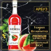 Richeza Сироп для кофе и коктейлей Арбуз 1 литр