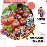 Семена томатов, 4 сорта Японских трюфелей