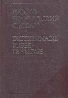 Русско-французский словарь