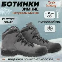 Зимние Берцы TREK Hiking