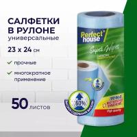 Салфетки в рулоне Perfect House "Super Wipes", цвет в ассортименте, 50 шт