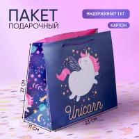 Дарите Счастье Пакет подарочный Unicorn, 27 х 23 х 11,5 см