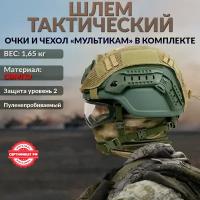 Шлем военный тактический с ушами и очками мультикам