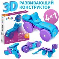 Машинка - 3D Мягкий развивающий конструктор для мальчиков и девочек "DINNO KIDS ", лучший подарок на праздник вашим детям