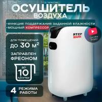 Осушитель воздуха бытовой климатическая техника 10 л/с