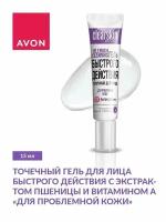 AVON Clearskin Точечный гель для лица быстрого действия с экстрактом пшеницы и витамином А, Для проблемной кожи, 15 мл