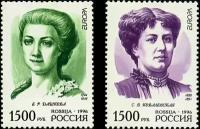 Почтовые марки Россия 1996г. "Знаменитые женщины России" Знаменитости, Женщины MNH