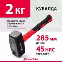 Кувалда Matrix 10956, 2000 г, Optimal, фибергласовая обрезиненная рукоятка