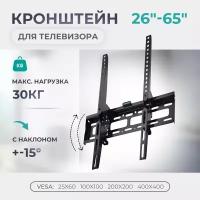 Кронштейн для телевизора на стену наклонный ISA C40 VESA TV 26"-65", VESA 25x60, 100x100, 200x200, 400x400 мм, наклон 15 гр, 30 кг