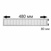 Вентиляционная решетка для подоконника, дверей, шкафов, мебели 480х80 мм, алюминий, VG-80480-05, SETE