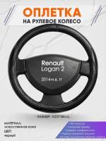 Оплетка на руль для Renault Logan 2(Рено Логан 2) 2014-н.в., M(37-38см), Искусственная кожа 87