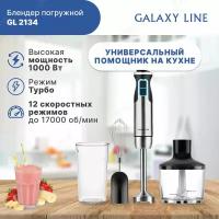 Блендер погружной GALAXY LINE GL2134