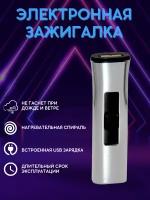 Зажигалка электронная USB спиральная