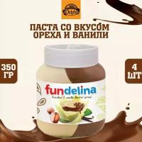 Паста со вкусом лесного ореха и ванили, Fundelina, 4 шт. по 350 г